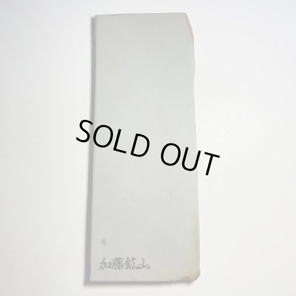 Photo2: Japanese naturalwhetstone 加藤鉱山 nakayama mizuasagi Lv4.5 370g (2)